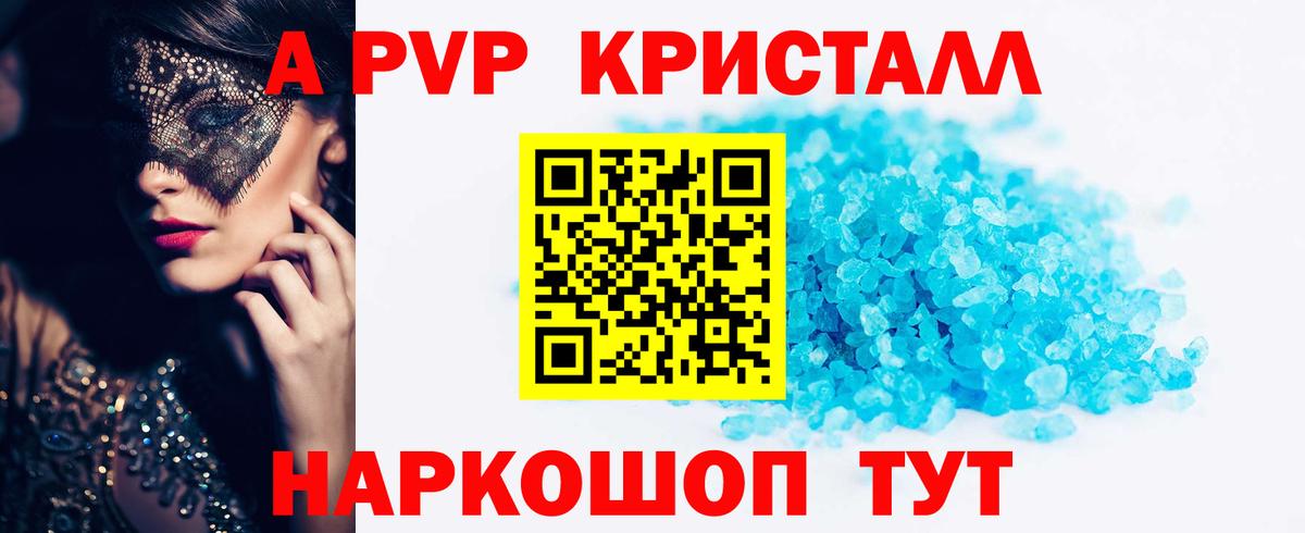 APVP крисы CK Тверь