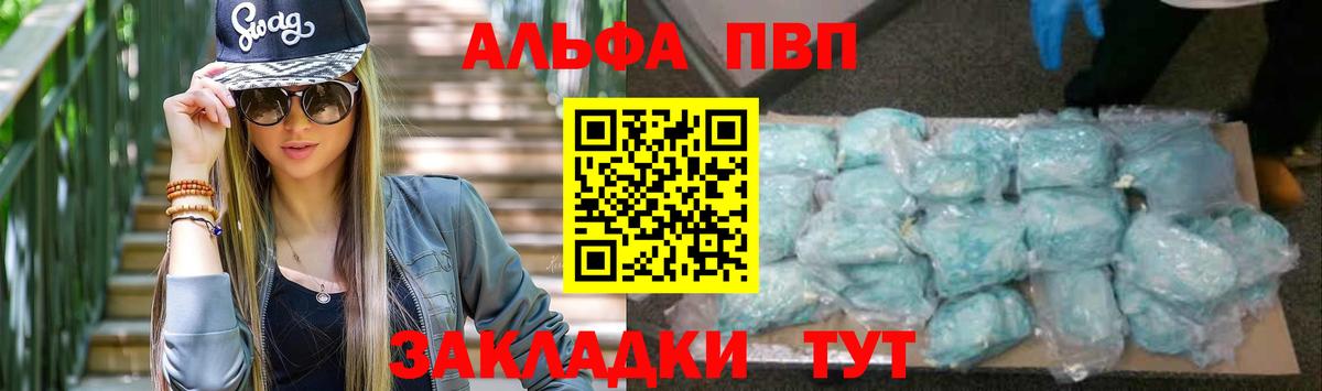 A-PVP Соль  Вход с VPN  A PVP  A-PVP кристаллы  даркнет сайт  APVP VHQ  Тверь 