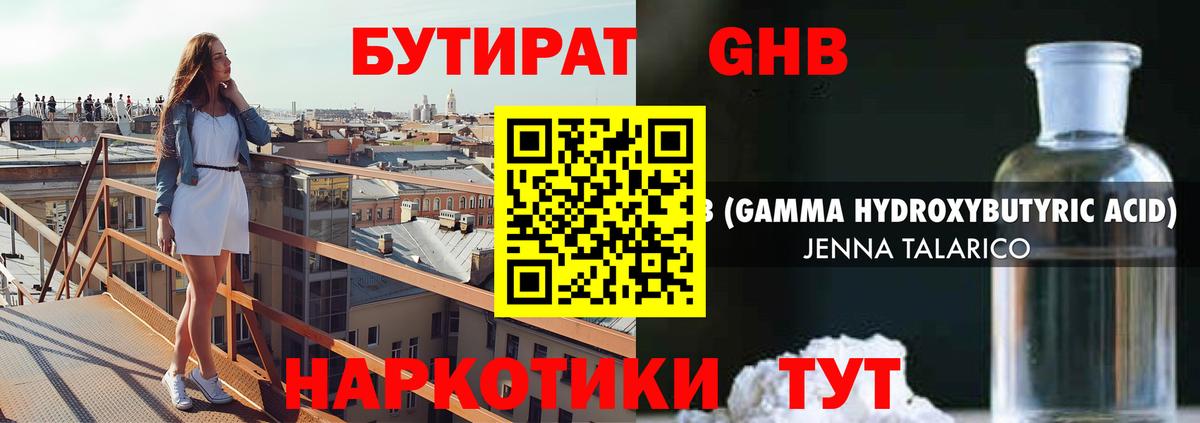 Тверь  БУТИРАТ оксибутират  Вход с VPN 