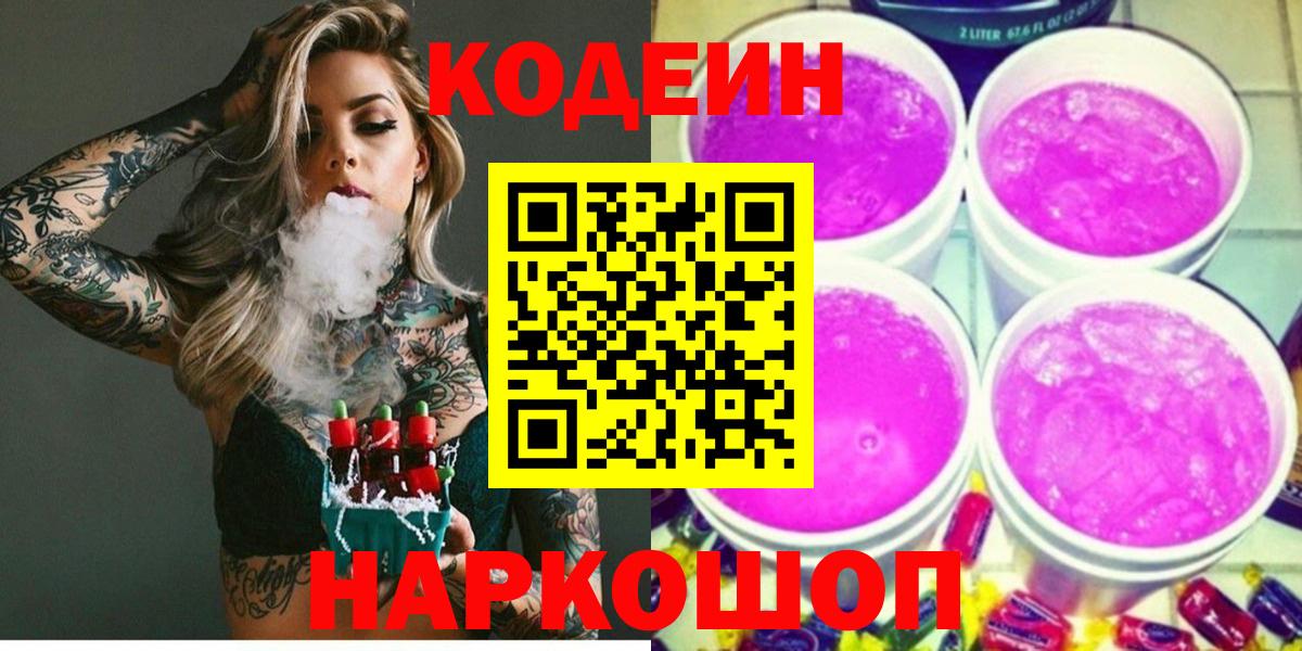 Кодеин напиток Lean (лин)  Кодеиновый сироп Lean напиток Lean (лин)  купить   Вход с VPN  Тверь 